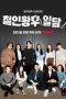 Drama Korea Mr.Queen The Story (2021) Subtitle Indonesia