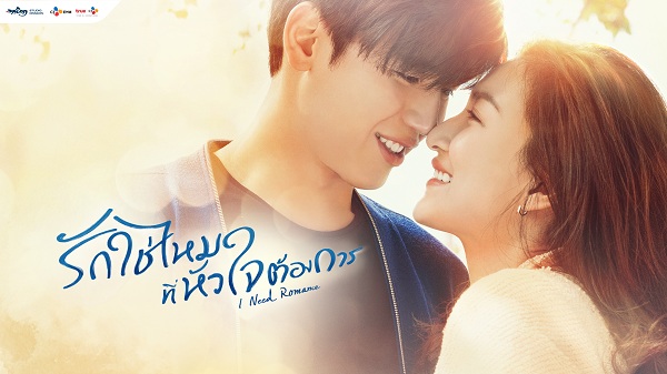 Download Drama Thailand I Need Romance Subtitle Indonesia