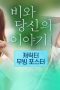 Download Film Korea Waiting For Rain Subtitle Indonesia