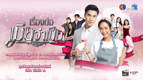 Downlaod Drama Thailand Wife on Duty 2021 Subtitle Indonesia