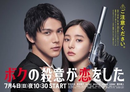 Drama Jepang Boku no Satsui ga Koi wo Shita Subtitle Indonesia