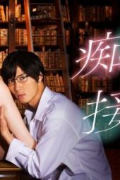 Drama Jepang Chijo no Kiss Subtitle Indonesia