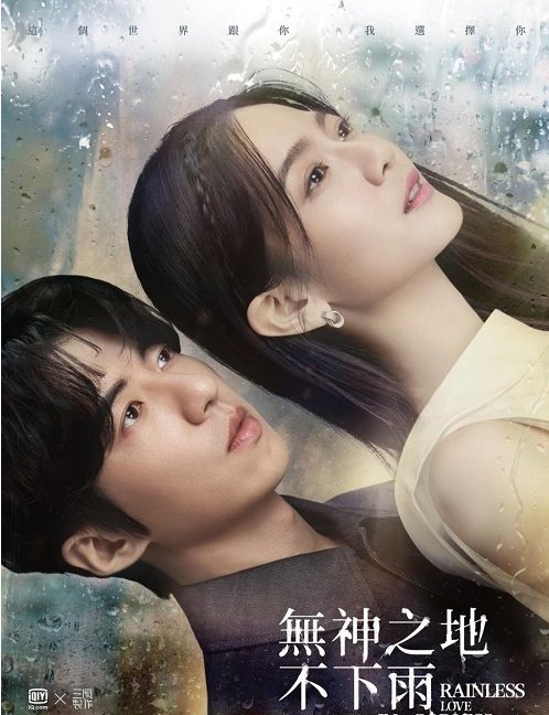 Download Drama Taiwan Rainless Love in a Godless Land Subtitle Indonesia