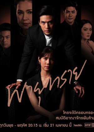 Download Drama Thailand Payu Sai Subtitle Indonesia