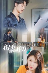 Download Drama China Party A Who Lives Beside Me 2021