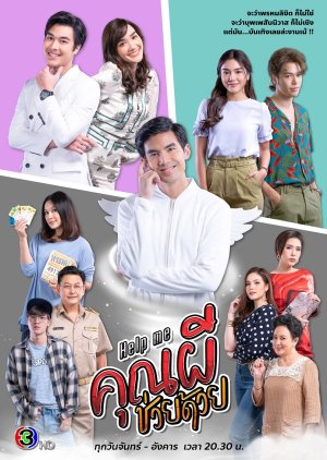 Download Drama Thailand Help Me Khun Pee Chuay Duay Subtitle Indonesia